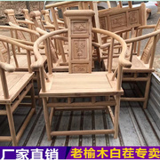 古典仿古老榆木卷轴，椅子餐桌椅子靠背椅，扶手椅白茬白坯原木圈椅