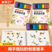 儿童手指画画本涂鸦宝宝，无毒幼儿园便携印泥，套装点画颜料水洗水彩