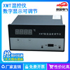 温控仪XMT-101m/102/121 E/K/PT100型数显温度控制调节器