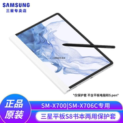 三星平板电脑Galaxy Tab S8 书写两用保护套 保护壳 翻盖式保护 S7平板保护套