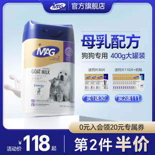 MAG DHA犬用羊奶粉狗狗新生幼犬成犬宠物专用奶粉补钙营养品400g