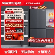 康佳332升十字电冰箱，家用宽冷藏节能超薄对开门四门电冰箱