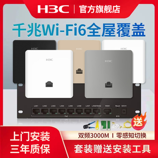 华三(h3c)h9套装千兆端口双频86型，wifi6无线ap面板套装嵌入墙，壁式ac路由器插座poe路由器ax60全屋wifi覆盖