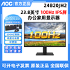 AOC24寸IPS屏24B20JH2高清液晶27B30H电脑显示器24B30H