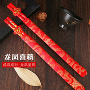 结婚筷子红色龙凤套装竹木对筷情侣新人婚庆用品大全喜筷一对回礼