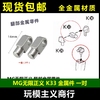  MG 无限正义 K33 腿部加强改造修复 金属件 部件 补件 配件