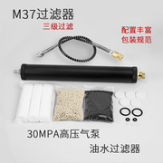 M37 30MPA高压气泵油水过滤器分离器4500psi气泵过滤器油水分离