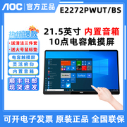 aoce2272pwutbs，21.5寸双hdmi液晶win10认证10点电容触摸显示器