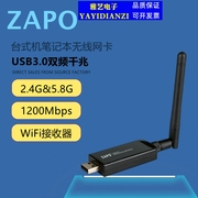 zapow50lrtl8812au台式机，1200m无线网卡wifi，接收器usbwifi网卡