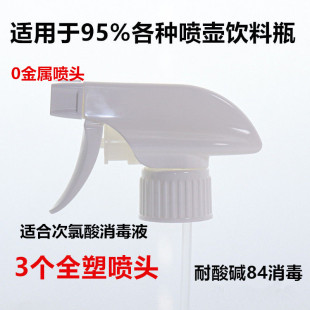 安利喷头稀释瓶喷壶头84消毒液喷雾头浇花水壶饮料塑料喷雾瓶通用