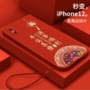 苹果X手机壳iphone5/6/s/7/8/plus/11/12/13/14/pro/max全包A1865保护套A2104本命红色新年兔年兔子液态硅胶