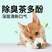 宠物用品狗狗零食磨牙棒幼犬，小型犬泰迪，比熊宠物除口臭狗狗洁齿棒