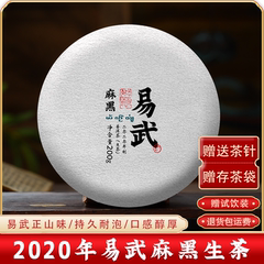 2020年易武麻黑古树200克普洱茶