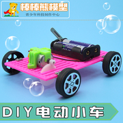 diy电动小汽车模型科技，小制作四轮小车儿童科学，手工发明拼装赛车