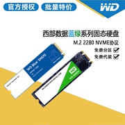 WD/西部数据 M.2固态2280 SN570 NVME蓝盘绿盘 台式笔记本 游戏盘