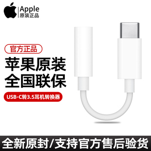 苹果ipadpro11/12.9英寸耳机转接头USB-C转3.5mm转换器线手机15平板air4/5音频typec接口mini6