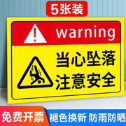 当心坠落警示牌小心坠落警示牌禁止攀登攀爬贴纸，高空坠落作业注意安全标识牌，落物吊物提示告示标志指示牌定制