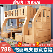 上床下桌多功能组合床，儿童实木床上下铺，木床双层高低子母床带书桌