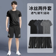 健身衣服男运动套装夏天速干冰丝短袖t恤篮球装备跑步服训练