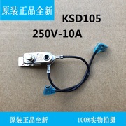 美的电压力锅配件压力开关温控过压保护KSD105 MY-CS5031 PCS5031