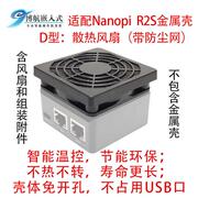 友善电子nanopir2sr2c金属壳r4s开发板，器器散热静音风