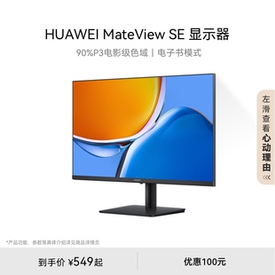 华为mateviewse显示器23.8英寸ips全面屏p3广色域台式电脑显示屏