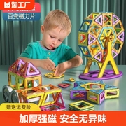 磁力片儿童益智玩具拼装积木，纯智力磁铁吸铁石贴女男孩磁力棒磁性