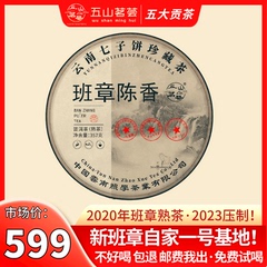 班章陈香普洱熟茶2020年原料