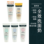 Neutrogena露得清洗面奶泰国保湿提亮肤色肤质修护滋润控油去黑头