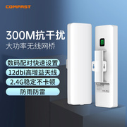 comfastcf-e315d300m大功率无线网桥1公里点对点wifi家用2.4g抗干扰监控室外桥接工程电梯监控远距离摄像头