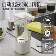 洗洁精自动感应器电动洗手液机智能洗手机皂液器厨房自动洗洁精机