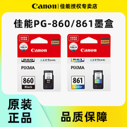 canon佳能墨盒pg-860cl-861标准容量860xl黑色861xl彩色大容量，墨水盒适用于ts5380ts5380打印机