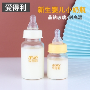 爱得利新生婴儿标准，口径玻璃奶瓶0-6个月120-250ml初生
