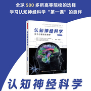 认知神经科学关于心智的生物学原著第五版