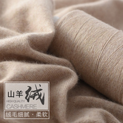 羊绒线纯100%山羊绒线，手编机织毛线，中细线绒线