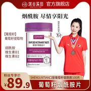 shguxitian葡萄籽烟酰胺片富含维生素，b1b2葡萄籽提取物内服100片