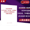 速发  2024年中央一号文件单行本关于学习运用千村示范、万村整治工程经验有力有效推进乡村全面振兴的意见2.3发布人民出版社