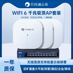 蒲公英wifi6千兆双频吸顶式ap路由器a20异地，组网云管理企业商用无缝漫游全屋覆盖ax1800支持poedc电源供电