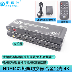 HDMI切换器四进二出矩阵分配器