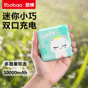 羽博10000毫安充电宝迷你可爱卡通，便携适用oppo华为小米苹果vivo