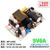 5v6a可调开关电源板模块电源工控设备，裸板小体积acdc转4-6a5v30w