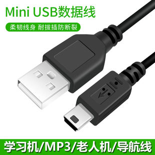 加长2米3米miniusb数据线，mp3收音机音响老人机，mp4通用v3充电线