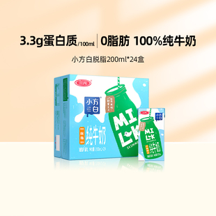 2月新日期三元纯牛奶小方白脱脂牛奶200ml*24盒早餐牛奶整箱