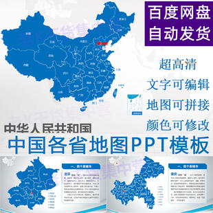 中国地图模板ppt电子版可编辑素材，各省份地级市，矢量图源设计文件