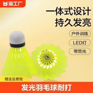 发光羽毛球塑料耐打夜光LED灯彩灯户外训练防风带荧光尼龙球耐打