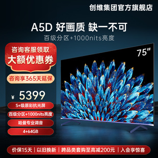 创维75A5D 75英寸百级分区4K高清液晶电视机智能平板