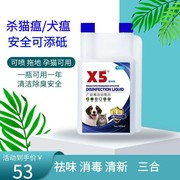 X5消毒液宠物消毒喷雾猫咪除臭尿味杀犬瘟猫瘟猫癣真菌狗消毒喷剂