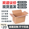 纸箱定制打包装盒子大小批量，订做快递物流搬家收纳箱印刷