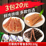 贝蒂狗零食手撕牛肉干110g宠物磨牙洁齿成幼犬训练奖励牛肉干零食