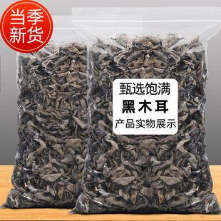 东北特产农家野生小木耳干货小碗耳黑木耳秋木耳无根云耳250g